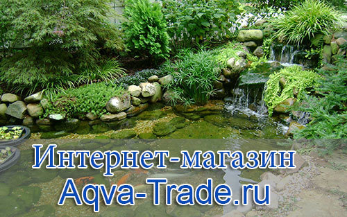 интернет магазин прудового оборудования aqva-trade.ru